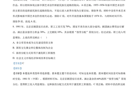 2023年高考历史试卷（全国乙卷）（解析卷）_历史历年高考真题_新&middot;Word版2008-2025&middot;高考历史真题_历史（按省份分类）2008-2025_2008-2025&middot;（河南）历史高考真题