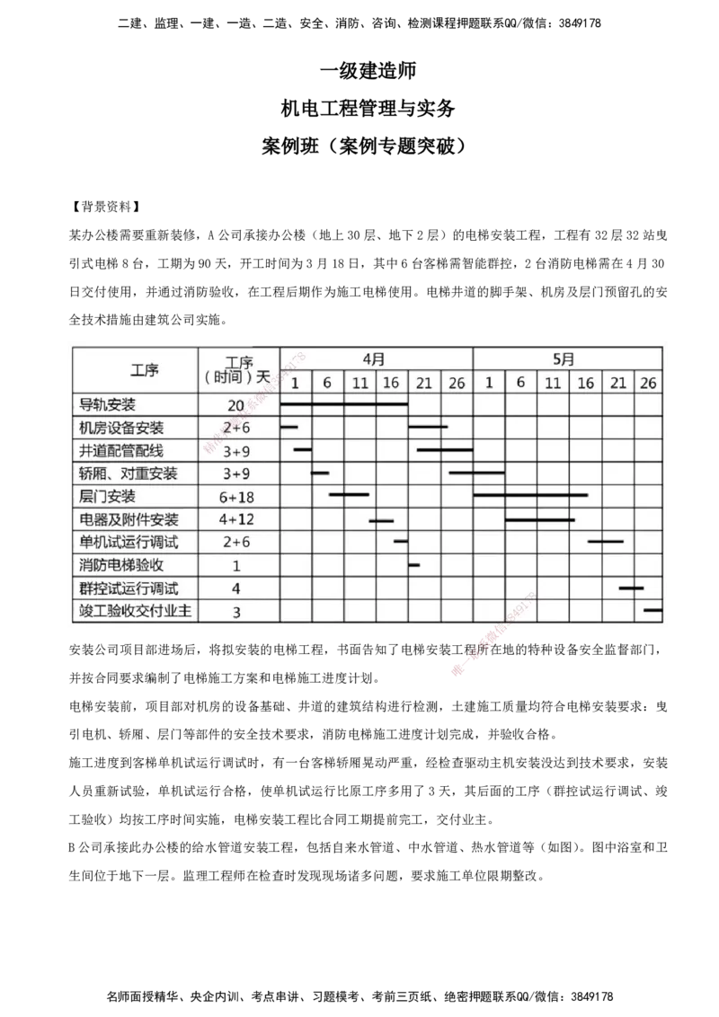 打印版（6.18直播）达为-一级建造师-机电-案例专题突破-3_2026年一级建造师_2026年一建机电_2025年一建机电SVIP_04-冲刺串讲✿考点强化✿小灶集训_13-机电《案例突破班》达为CSW