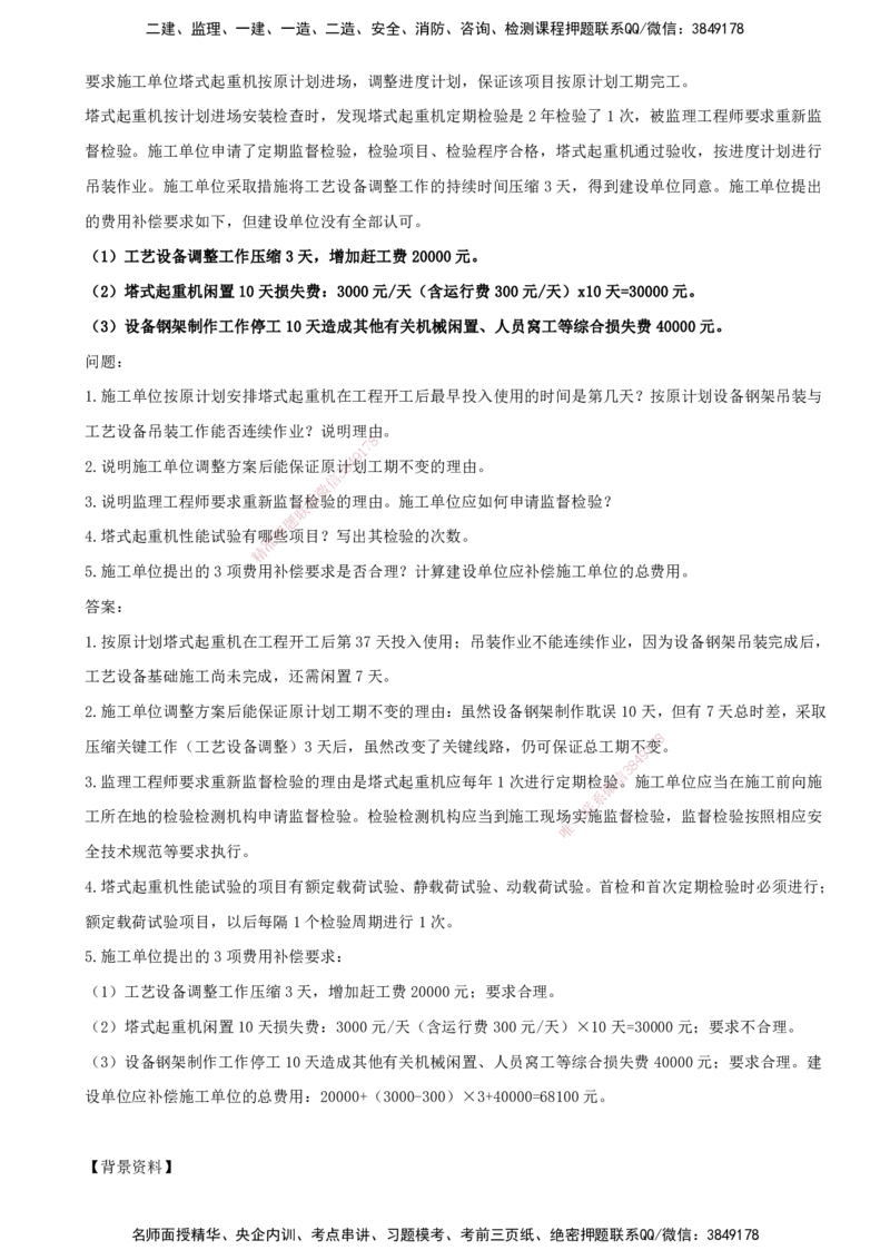 打印版（6.18直播）达为-一级建造师-机电-案例专题突破-3_2026年一级建造师_2026年一建机电_2025年一建机电SVIP_04-冲刺串讲✿考点强化✿小灶集训_13-机电《案例突破班》达为CSW