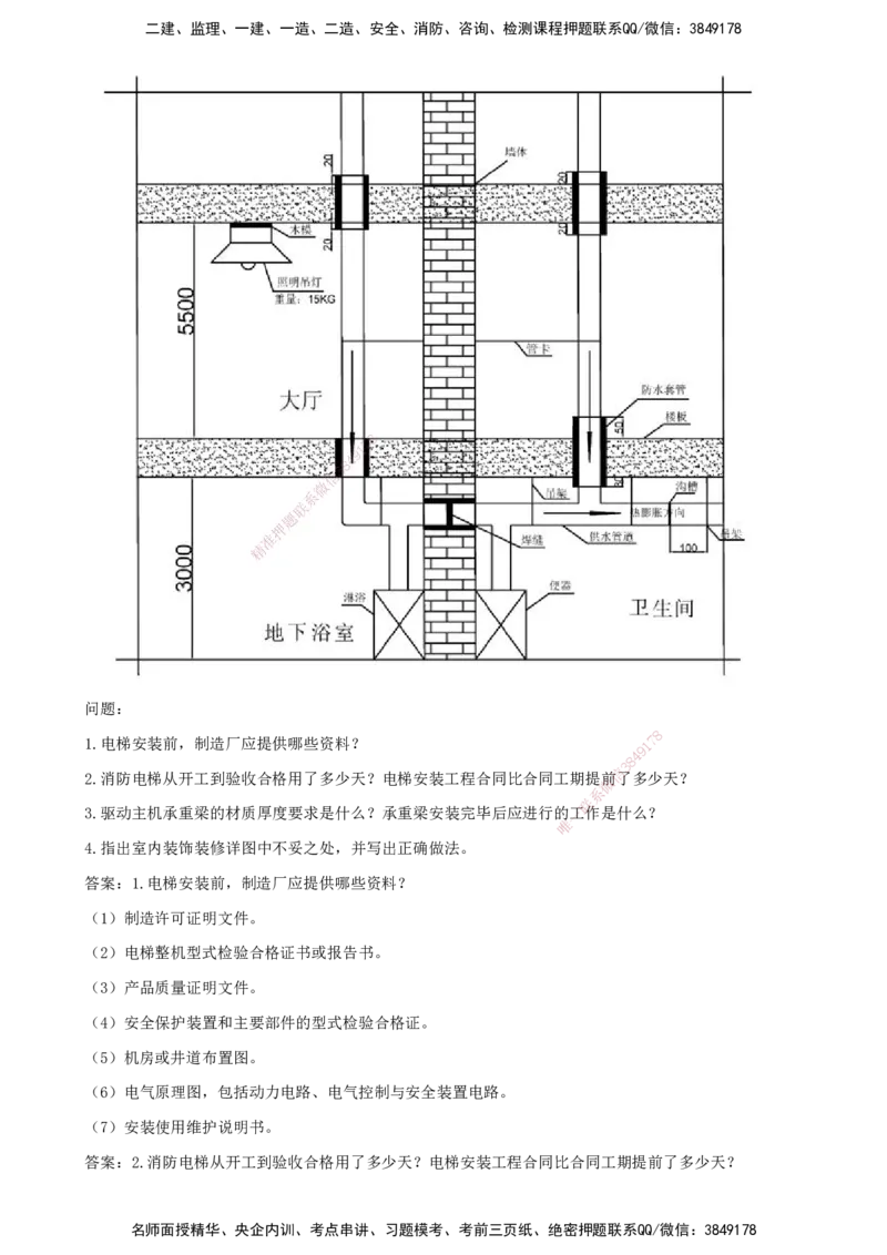 打印版（6.18直播）达为-一级建造师-机电-案例专题突破-3_2026年一级建造师_2026年一建机电_2025年一建机电SVIP_04-冲刺串讲✿考点强化✿小灶集训_13-机电《案例突破班》达为CSW