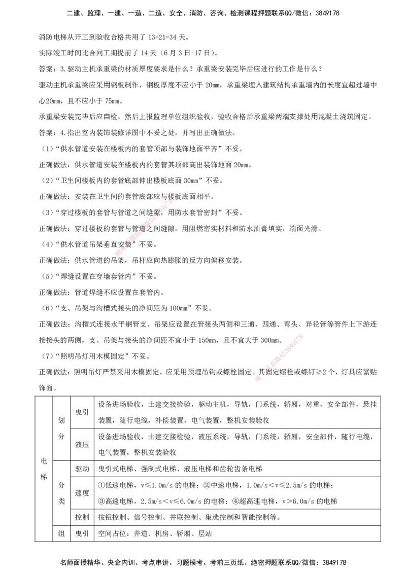 打印版（6.18直播）达为-一级建造师-机电-案例专题突破-3_2026年一级建造师_2026年一建机电_2025年一建机电SVIP_04-冲刺串讲✿考点强化✿小灶集训_13-机电《案例突破班》达为CSW