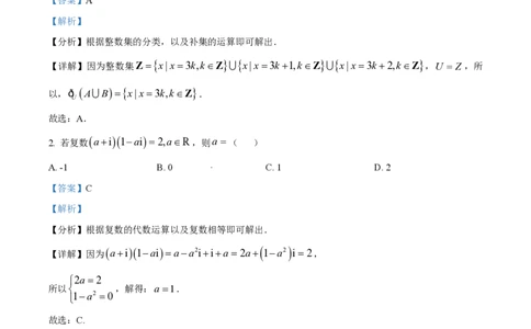 2023年高考数学试卷（理）（全国甲卷）（解析卷）_历年高考真题合集_数学历年高考真题_新&middot;PDF版2008-2025&middot;高考数学真题_数学（按省份分类）2008-2025_2008-2025&middot;（四川）数学高考真题