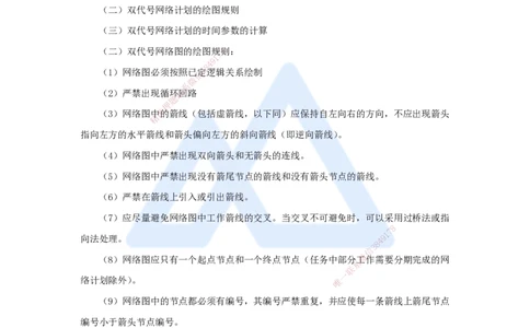 第三章（27）4.3.2时间参数计算方法1_2026年一级建造师_2026年一建管理_2025年一建管理SVIP_02-基础精讲✿高端面授✿深度强化_26-管理《名师精讲通关》宿吉南HX_讲义