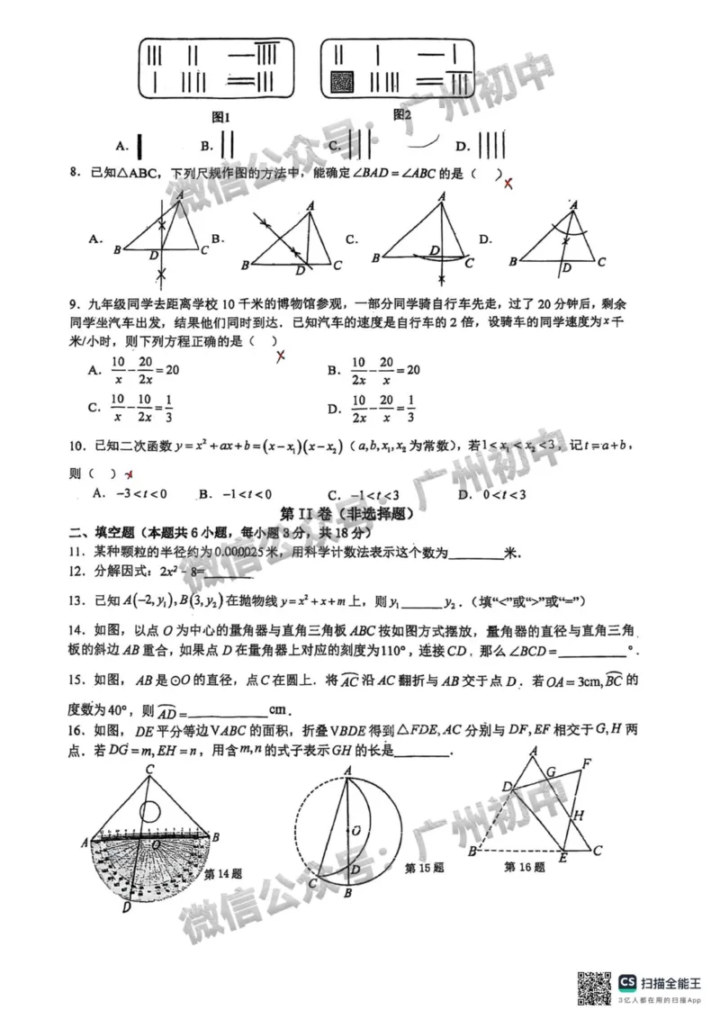 2025广州市江南外国语学校中考二模数学试题_广州九上月考+期中+期末+一模二模+中考真题_2025中考二模