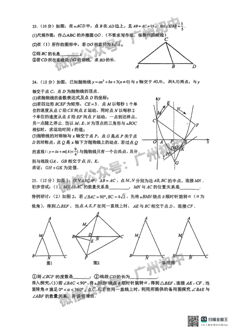 2025广州市江南外国语学校中考二模数学试题_广州九上月考+期中+期末+一模二模+中考真题_2025中考二模