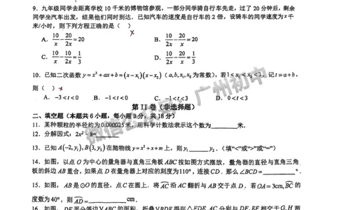 2025广州市江南外国语学校中考二模数学试题_广州九上月考+期中+期末+一模二模+中考真题_2025中考二模