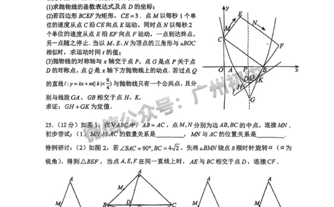 2025广州市江南外国语学校中考二模数学试题_广州九上月考+期中+期末+一模二模+中考真题_2025中考二模