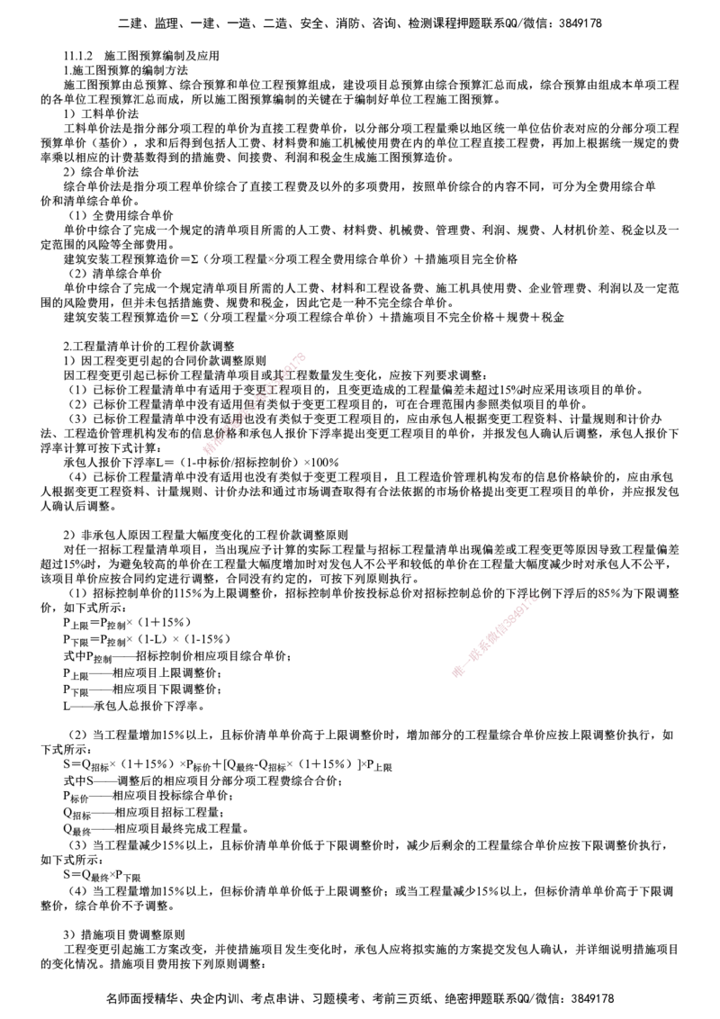 第01讲　施工成本管理（一）_2026年一级建造师_2026年一建机电_2025年一建机电SVIP_02-基础精讲✿高端面授✿深度强化_04-机电《基础精讲班》康仁杰JG