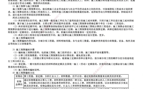 第01讲　施工成本管理（一）_2026年一级建造师_2026年一建机电_2025年一建机电SVIP_02-基础精讲✿高端面授✿深度强化_04-机电《基础精讲班》康仁杰JG