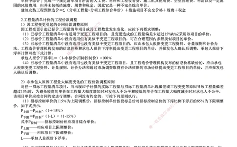 第01讲　施工成本管理（一）_2026年一级建造师_2026年一建机电_2025年一建机电SVIP_02-基础精讲✿高端面授✿深度强化_04-机电《基础精讲班》康仁杰JG