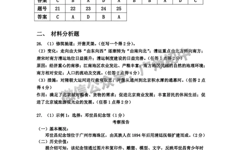 2025花都区中考一模历史试题（参考答案）_广州九上月考+期中+期末+一模二模+中考真题_广州2025年中考一模_2025年11区中考一模_花都区