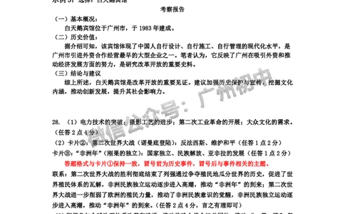 2025花都区中考一模历史试题（参考答案）_广州九上月考+期中+期末+一模二模+中考真题_广州2025年中考一模_2025年11区中考一模_花都区