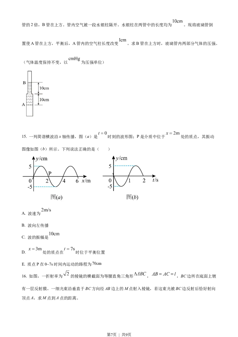 2023年高考物理试卷（全国乙卷）（空白卷）_物理历年高考真题_新&middot;Word版2008-2025&middot;高考物理真题_物理（按省份分类）2008-2025_2008-2025&middot;（甘肃）物理高考真题