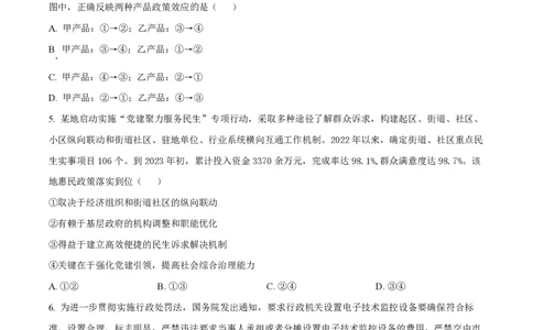 2023年高考政治试卷（全国乙卷）（空白卷）_政治历年高考真题_新&middot;PDF版2008-2025&middot;高考政治真题_政治（按省份分类）2008-2025_2008-2024&middot;（甘肃）政治高考真题