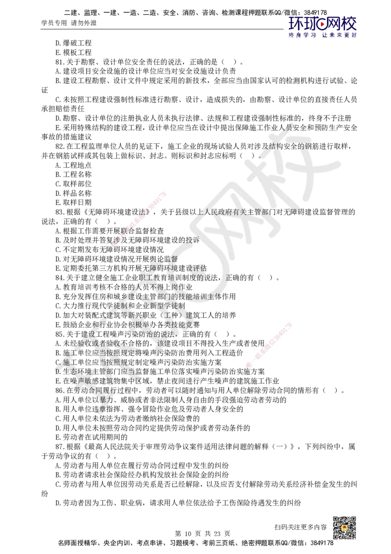 HQ-法规-经典100题_2026年一建法规_2025年一建法规SVIP_01-精华文档✿电子教材✿历年真题_68-法规《经典100题》HQ