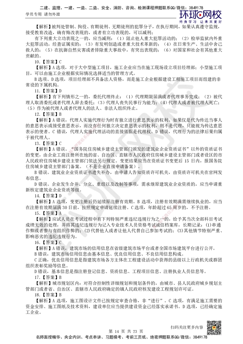 HQ-法规-经典100题_2026年一建法规_2025年一建法规SVIP_01-精华文档✿电子教材✿历年真题_68-法规《经典100题》HQ