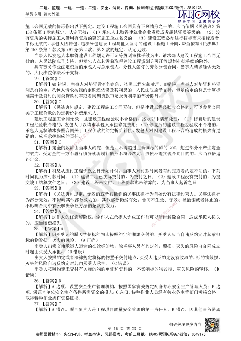 HQ-法规-经典100题_2026年一建法规_2025年一建法规SVIP_01-精华文档✿电子教材✿历年真题_68-法规《经典100题》HQ