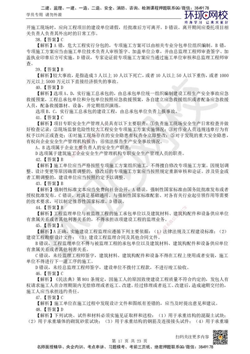 HQ-法规-经典100题_2026年一建法规_2025年一建法规SVIP_01-精华文档✿电子教材✿历年真题_68-法规《经典100题》HQ