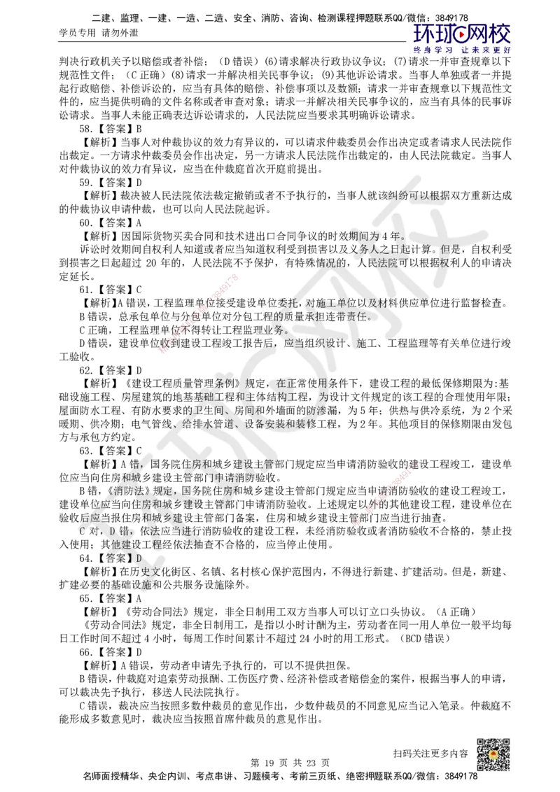 HQ-法规-经典100题_2026年一建法规_2025年一建法规SVIP_01-精华文档✿电子教材✿历年真题_68-法规《经典100题》HQ