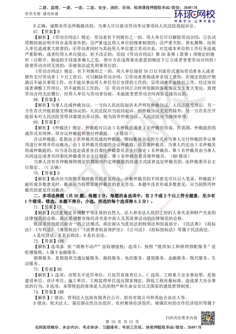 HQ-法规-经典100题_2026年一建法规_2025年一建法规SVIP_01-精华文档✿电子教材✿历年真题_68-法规《经典100题》HQ