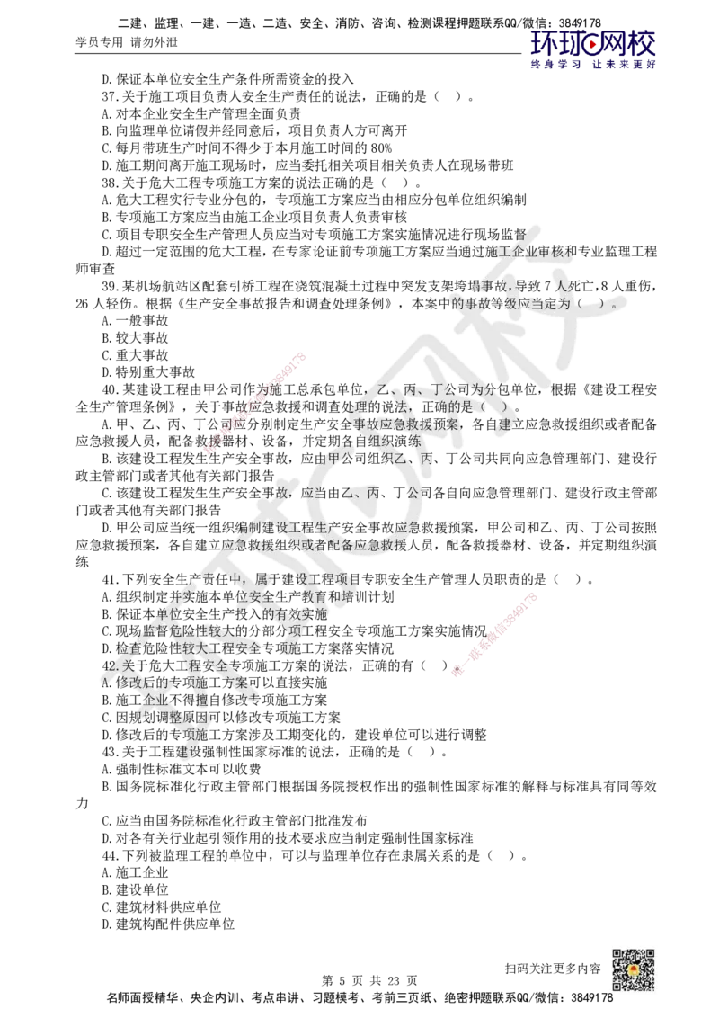 HQ-法规-经典100题_2026年一建法规_2025年一建法规SVIP_01-精华文档✿电子教材✿历年真题_68-法规《经典100题》HQ