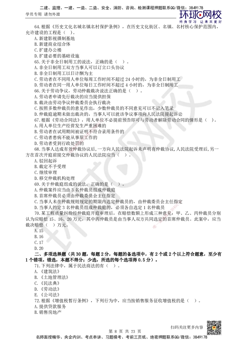 HQ-法规-经典100题_2026年一建法规_2025年一建法规SVIP_01-精华文档✿电子教材✿历年真题_68-法规《经典100题》HQ