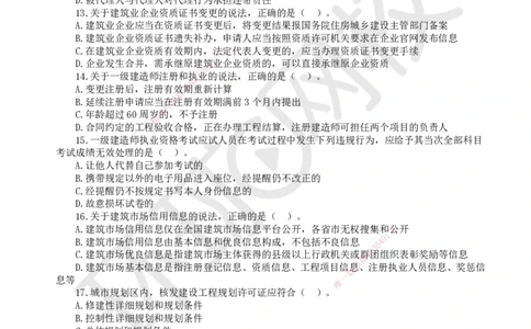 HQ-法规-经典100题_2026年一建法规_2025年一建法规SVIP_01-精华文档✿电子教材✿历年真题_68-法规《经典100题》HQ