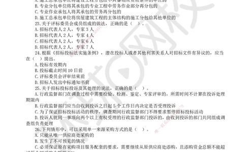 HQ-法规-经典100题_2026年一建法规_2025年一建法规SVIP_01-精华文档✿电子教材✿历年真题_68-法规《经典100题》HQ