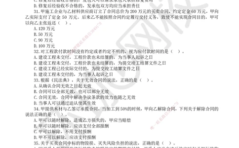 HQ-法规-经典100题_2026年一建法规_2025年一建法规SVIP_01-精华文档✿电子教材✿历年真题_68-法规《经典100题》HQ