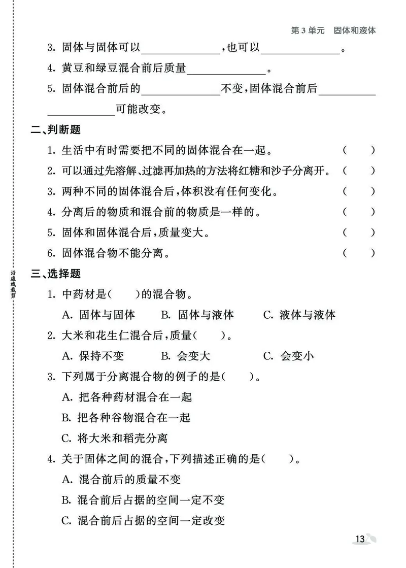 《七彩课堂》同步练习-科学3年级上册（苏教版）_三年级上下册资料_小学三年级学习资料-25年更新版_3-09、小学三年级科学上册_苏教版_电子册类