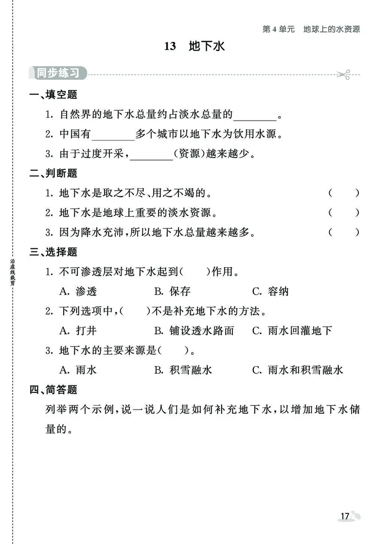 《七彩课堂》同步练习-科学3年级上册（苏教版）_三年级上下册资料_小学三年级学习资料-25年更新版_3-09、小学三年级科学上册_苏教版_电子册类