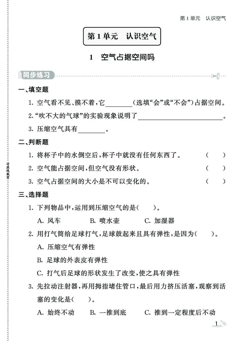 《七彩课堂》同步练习-科学3年级上册（苏教版）_三年级上下册资料_小学三年级学习资料-25年更新版_3-09、小学三年级科学上册_苏教版_电子册类