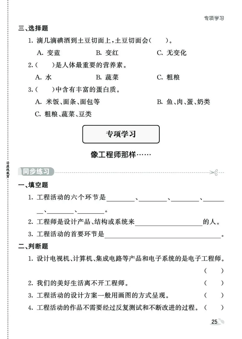 《七彩课堂》同步练习-科学3年级上册（苏教版）_三年级上下册资料_小学三年级学习资料-25年更新版_3-09、小学三年级科学上册_苏教版_电子册类