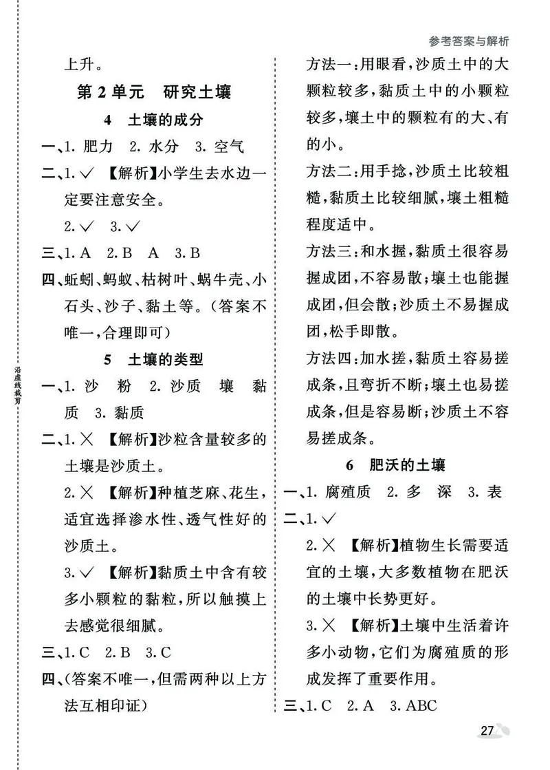 《七彩课堂》同步练习-科学3年级上册（苏教版）_三年级上下册资料_小学三年级学习资料-25年更新版_3-09、小学三年级科学上册_苏教版_电子册类