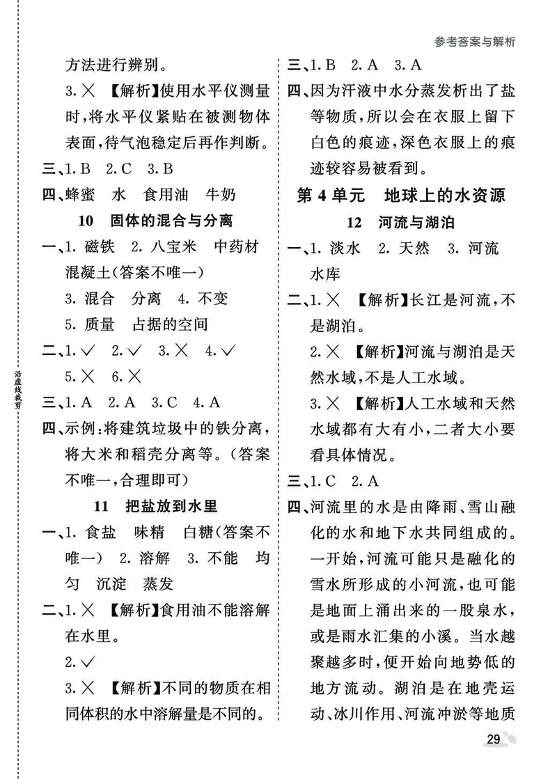 《七彩课堂》同步练习-科学3年级上册（苏教版）_三年级上下册资料_小学三年级学习资料-25年更新版_3-09、小学三年级科学上册_苏教版_电子册类