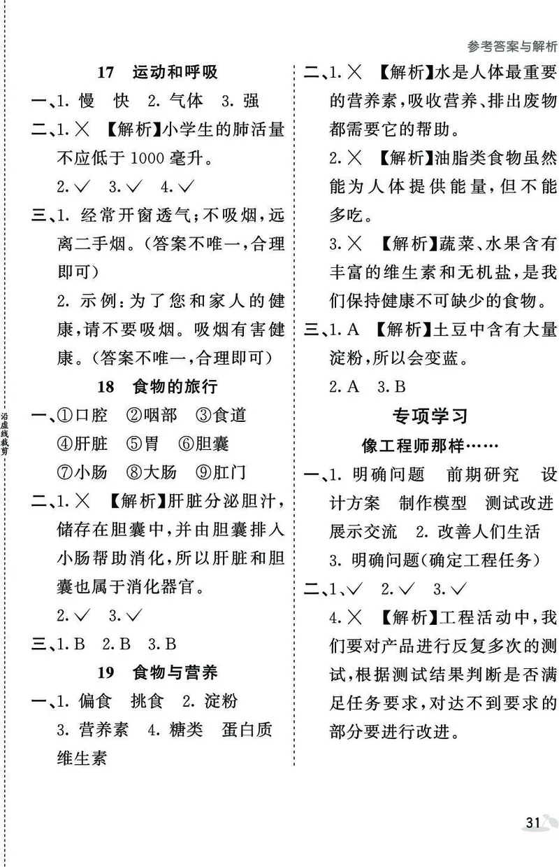 《七彩课堂》同步练习-科学3年级上册（苏教版）_三年级上下册资料_小学三年级学习资料-25年更新版_3-09、小学三年级科学上册_苏教版_电子册类