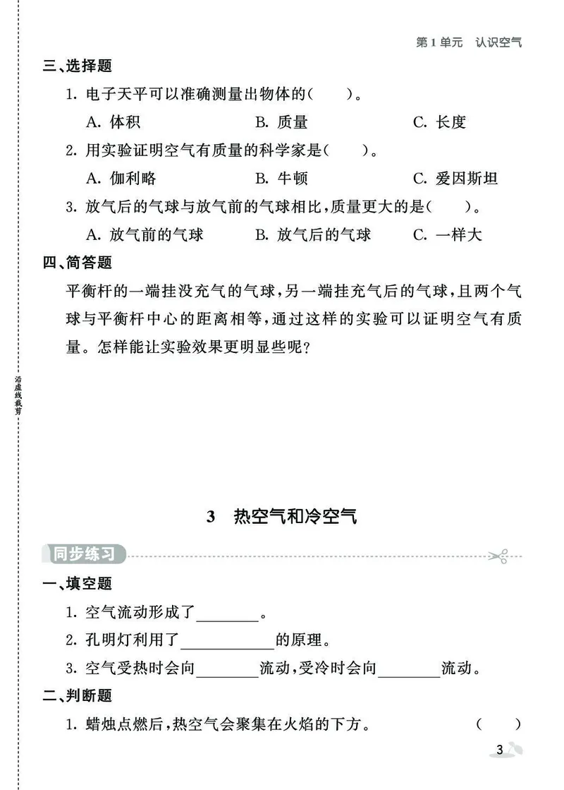 《七彩课堂》同步练习-科学3年级上册（苏教版）_三年级上下册资料_小学三年级学习资料-25年更新版_3-09、小学三年级科学上册_苏教版_电子册类