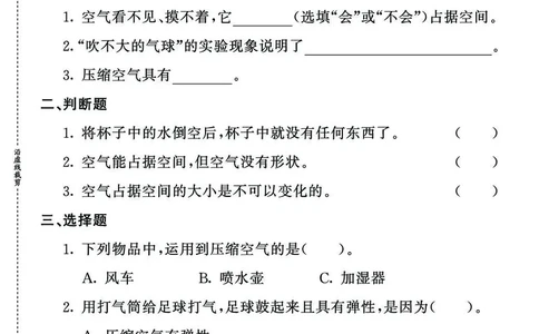 《七彩课堂》同步练习-科学3年级上册（苏教版）_三年级上下册资料_小学三年级学习资料-25年更新版_3-09、小学三年级科学上册_苏教版_电子册类
