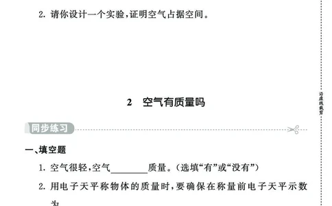 《七彩课堂》同步练习-科学3年级上册（苏教版）_三年级上下册资料_小学三年级学习资料-25年更新版_3-09、小学三年级科学上册_苏教版_电子册类