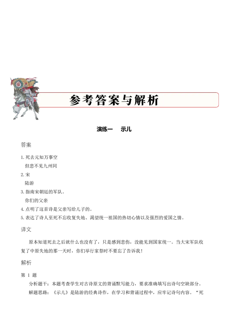 专题05赤心报国（爱国诗）考点二情感体会（教师版）-19页_一年级语文上册（统编版）_古诗词_2025年春季温暖升级版