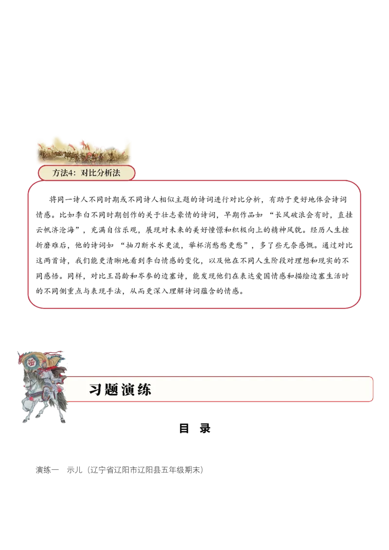 专题05赤心报国（爱国诗）考点二情感体会（教师版）-19页_一年级语文上册（统编版）_古诗词_2025年春季温暖升级版