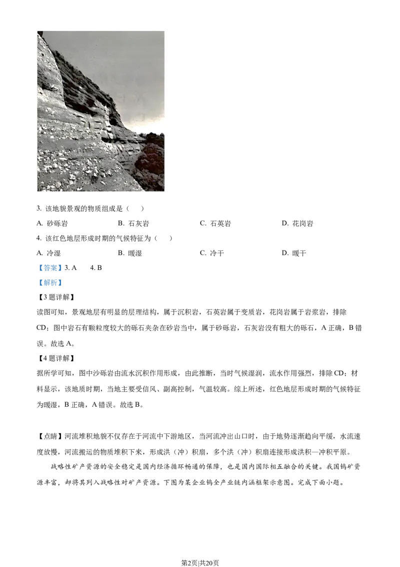 2023年高考地理试卷（浙江）（6月）（解析卷）_地理历年高考真题_新&middot;Word版2008-2025&middot;高考地理真题_地理（按年份分类）2008-2025_2023&middot;地理高考真题