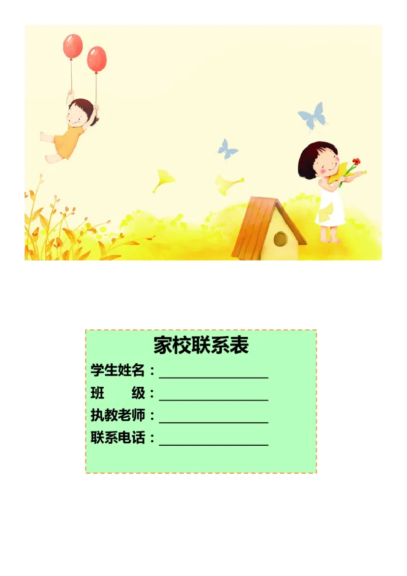 家校联系本_一年级语文上册（统编版）_全套教学资源_课件教案2_语文1年级上册辅教资料_资源包_备课辅助_家校联系本