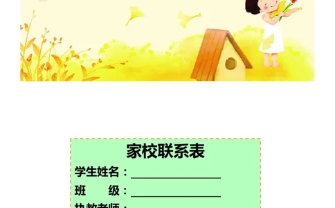 家校联系本_一年级语文上册（统编版）_全套教学资源_课件教案2_语文1年级上册辅教资料_资源包_备课辅助_家校联系本