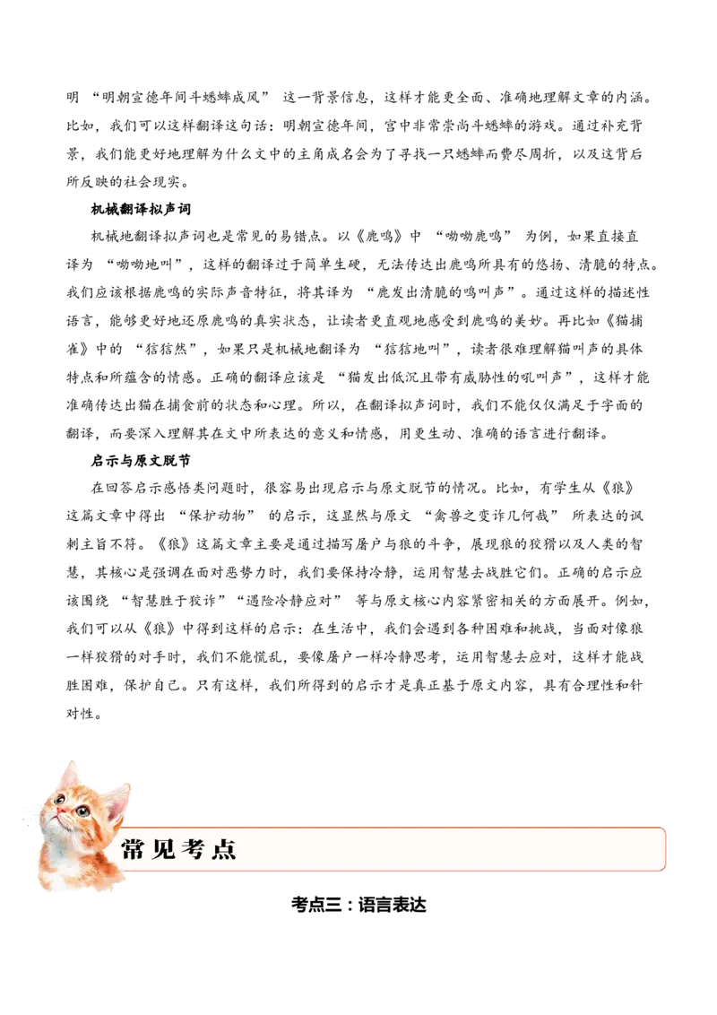 专题2.4动物趣事考点三语言表达小古文阅读专项训练（教师版）_一年级语文下册（统编版）_小古文_2025年春季温暖升级版