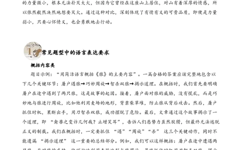 专题2.4动物趣事考点三语言表达小古文阅读专项训练（教师版）_一年级语文下册（统编版）_小古文_2025年春季温暖升级版