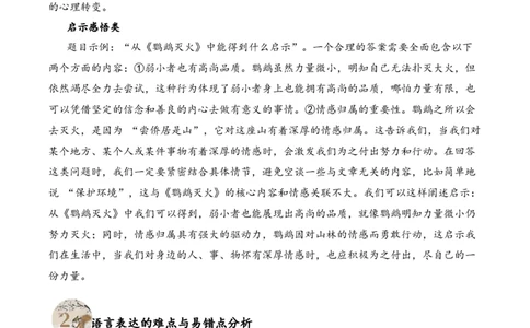 专题2.4动物趣事考点三语言表达小古文阅读专项训练（教师版）_一年级语文下册（统编版）_小古文_2025年春季温暖升级版