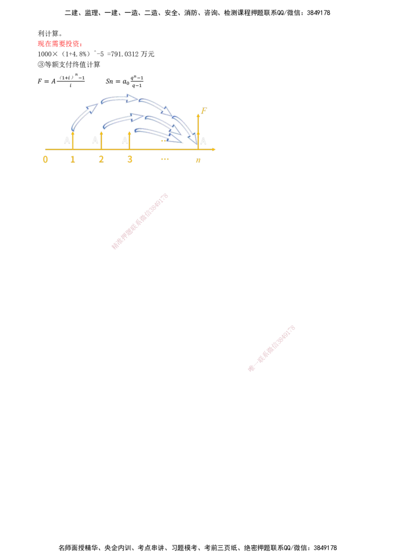 03.03-第1章-资金时间价值计算及应用（三）_2026年一级建造师_2026年一建经济_2026年一建经济SVIP_2026一建经济SVIP_02-基础精讲✿高端面授✿深度强化_01.第一章_讲义