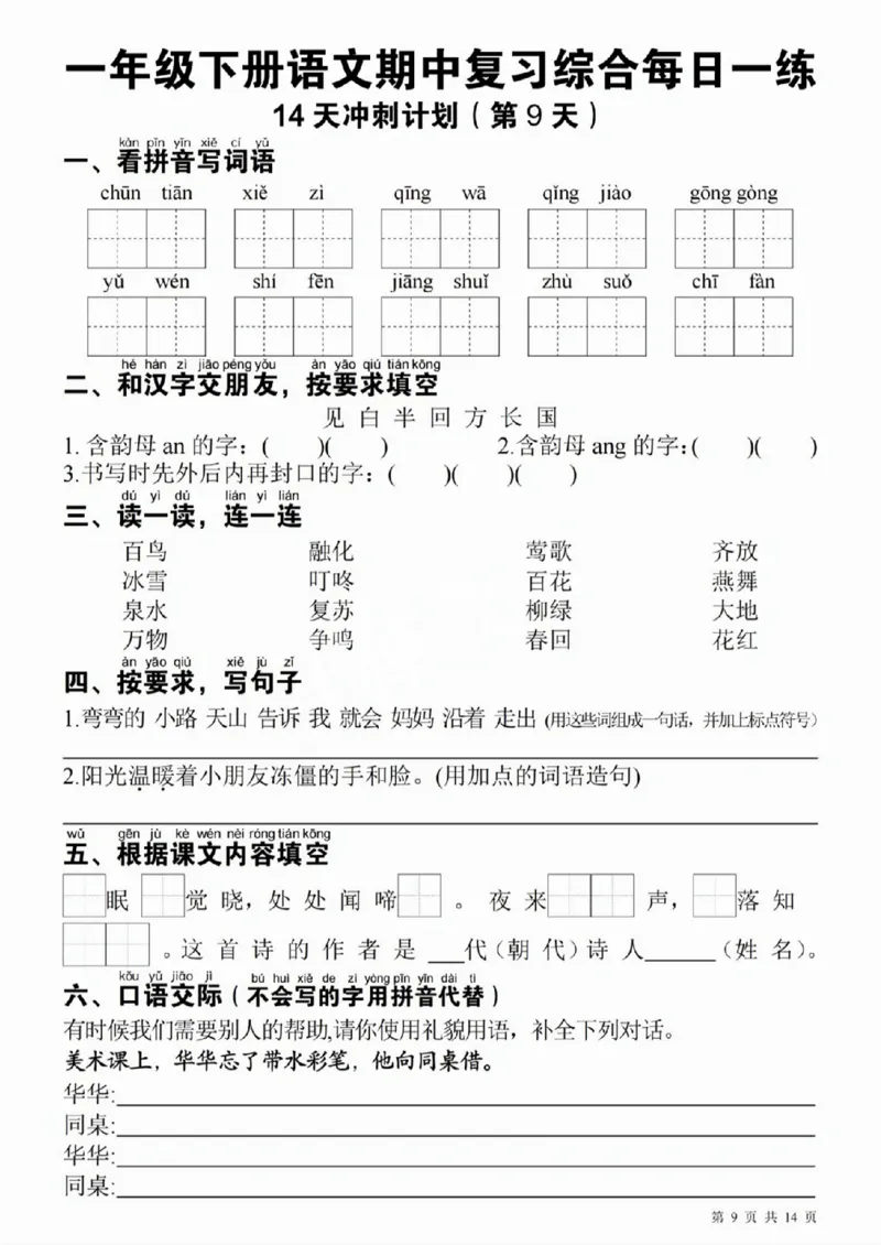 419一（下）语文期中每日一练_一年级上下册资料_一年级下册小红书同款资料_一下语文_一年级下册免费资料库_一年级下册免费资料库
