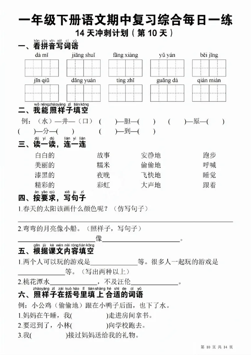 419一（下）语文期中每日一练_一年级上下册资料_一年级下册小红书同款资料_一下语文_一年级下册免费资料库_一年级下册免费资料库
